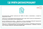 Права граждан на получение медицинской помощи при прохождении диспансеризации