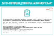 Права граждан на получение медицинской помощи при прохождении диспансеризации